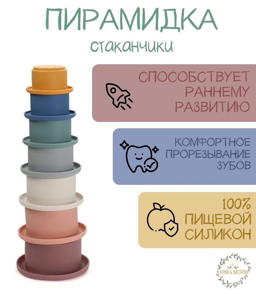 Сортер Стаканчики силиконовые купить на OZON по низкой цене (1881240822)