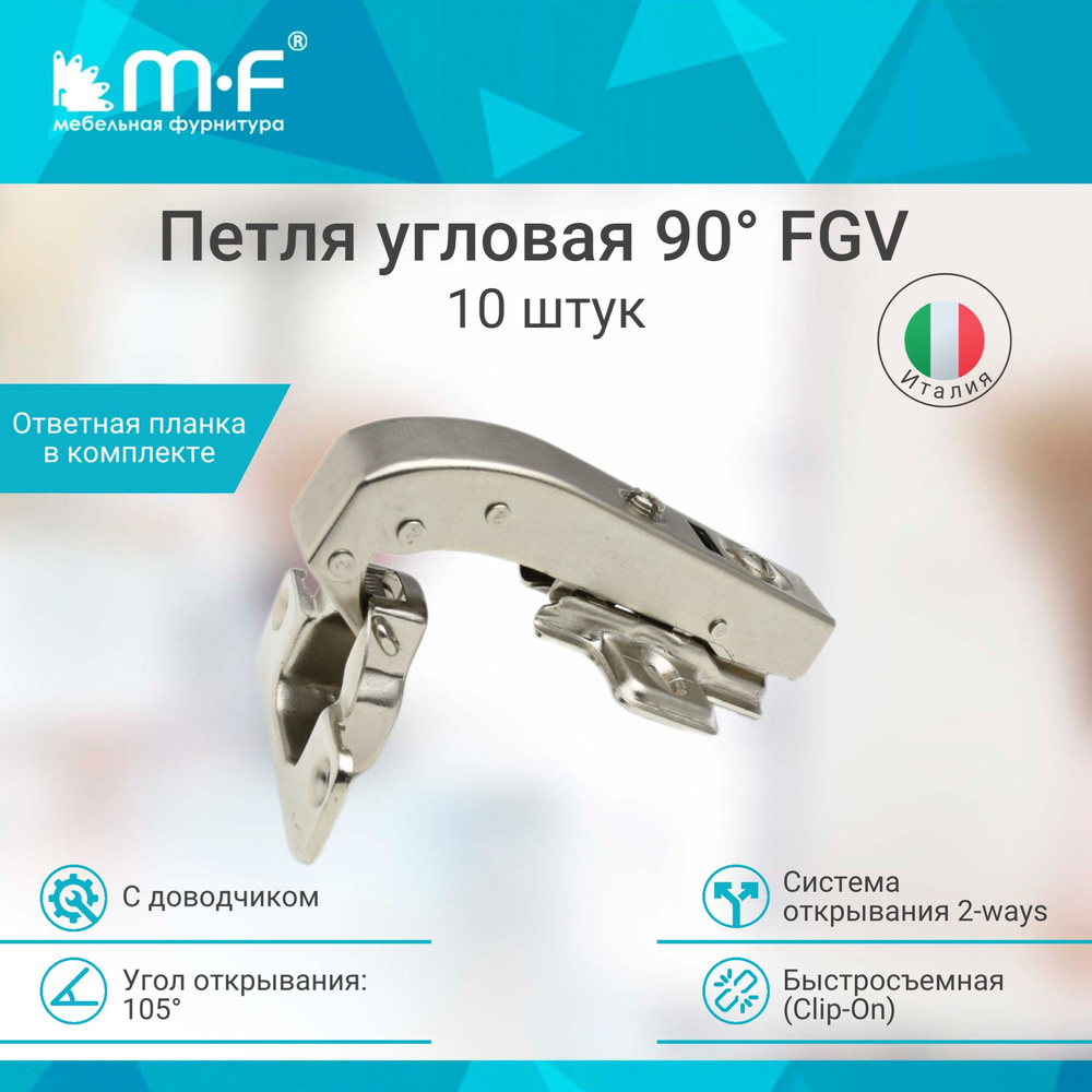 Петля мебельная угловая 90 градусов с доводчиком для фальшпанели FGV ...