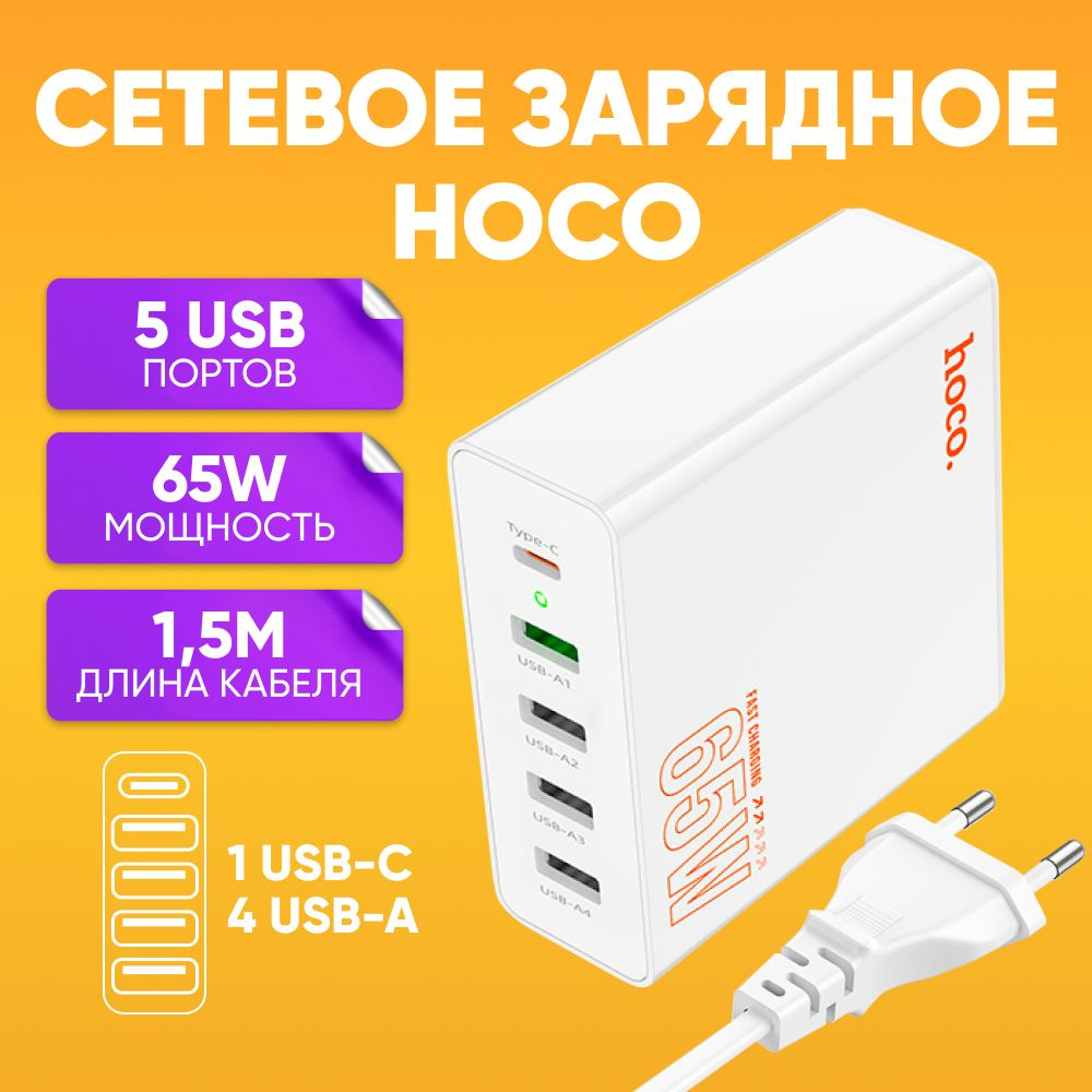 Сетевое зарядное устройство hoco hoco_c114a, USB 3.0 Type-A, USB Type-C,  Power Delivery, Quick Charge 3.0 - купить по выгодной цене в  интернет-магазине OZON (1318380640)