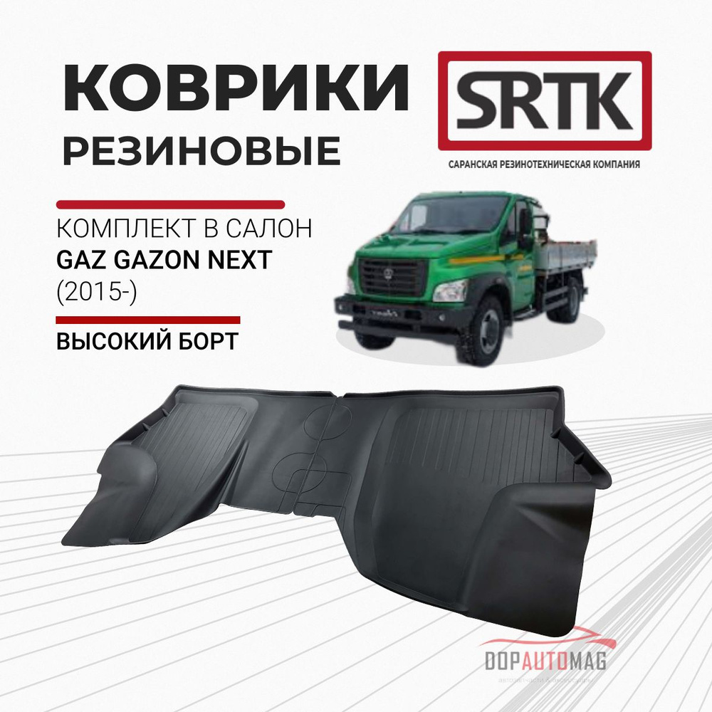 Коврики в салон автомобиля SRTK GAZO.NE.01011, цвет черный - купить по  выгодной цене в интернет-магазине OZON (152203530)