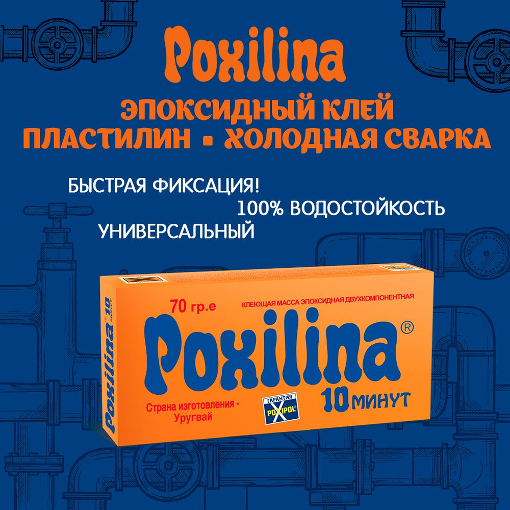 Poxipol Клей строительный Poxipolпрох 70 мл 0.07 кг, 1 шт. - купить с ...