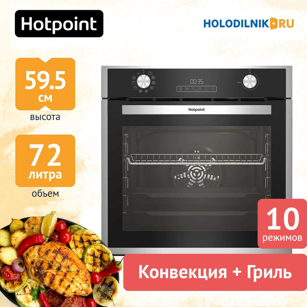 Hotpoint Электрический духовой шкаф FE9 834 JH IX, 55.8 см - купить с  доставкой по выгодным ценам в интернет-магазине OZON (1096534407)