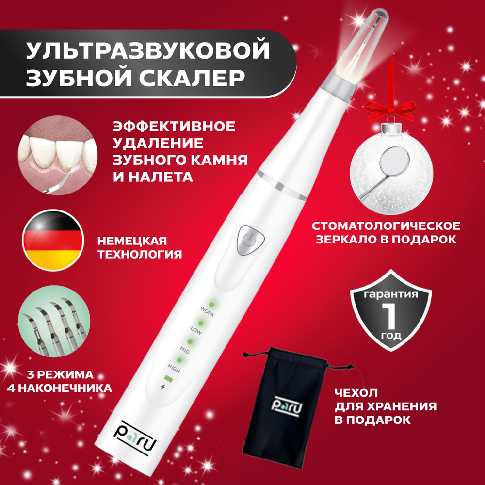 Скалер ультразвуковой для удаления зубного камня - купить с доставкой ...