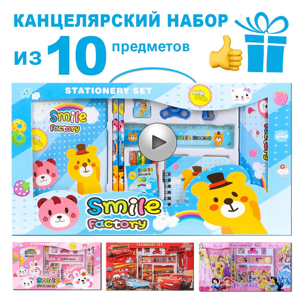 Канцелярский подарочный набор детский школьный для первоклассника из 10 ...