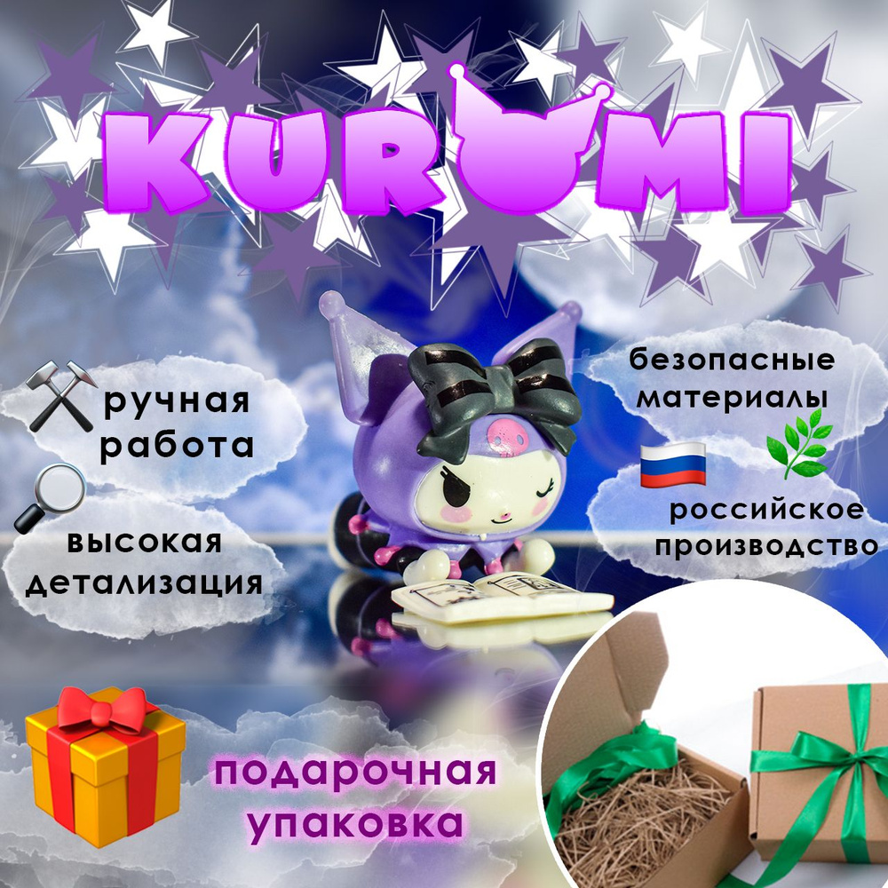 Статуэтка Hello Kitty Kuromi арт куроми_с_книгой - купить по низким ценам в  интернет-магазине OZON (1303186334)