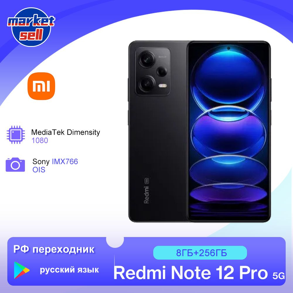 Смартфон Xiaomi Redmi Note 12 Pro глобальная прошивка (поддержка русского  языка+Google Play) MTK Dimensity 1080 5000мAч - купить по выгодной цене в  интернет-магазине OZON (823687808)