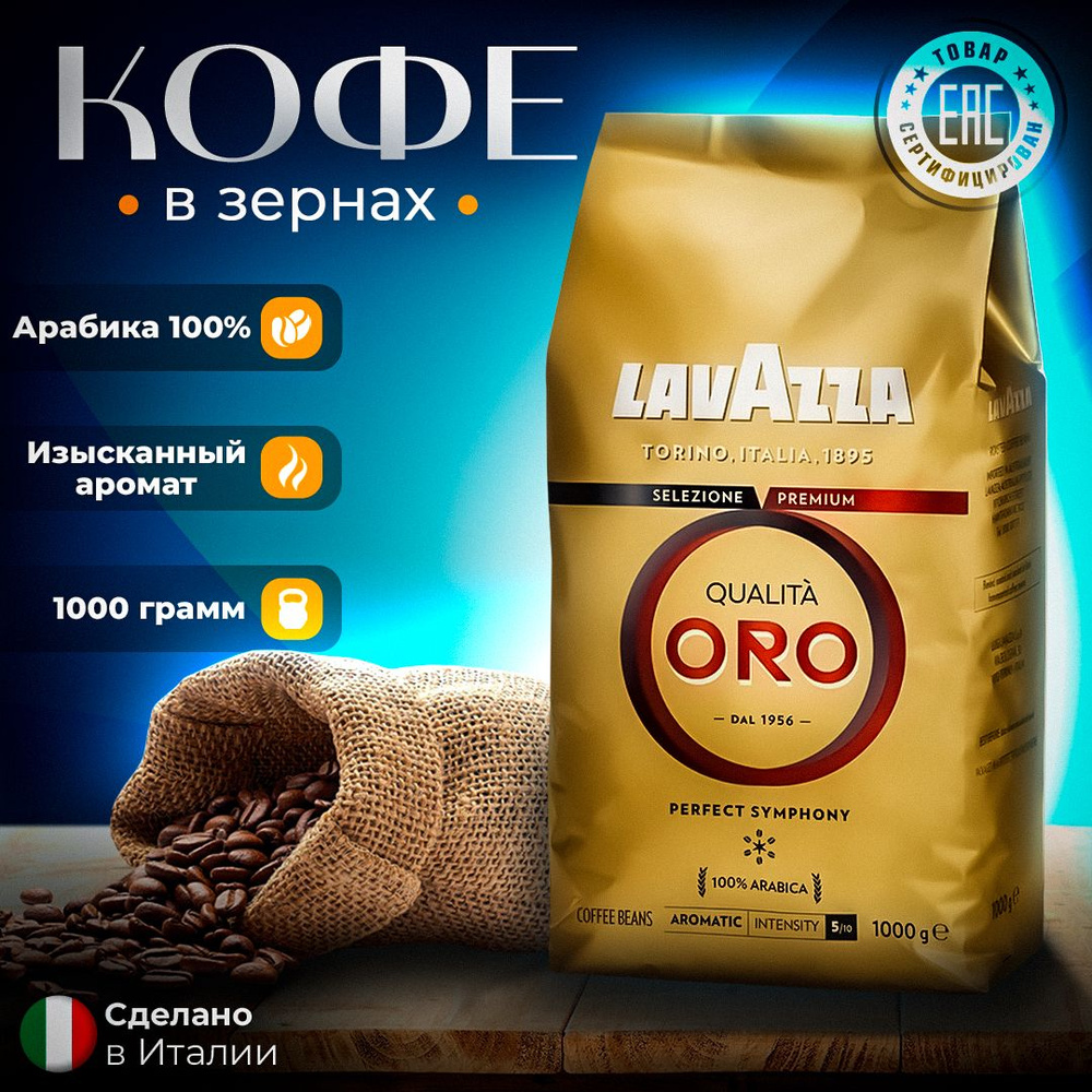 Кофе натуральный жареный в зернах Квалита Оро - купить с доставкой по ...