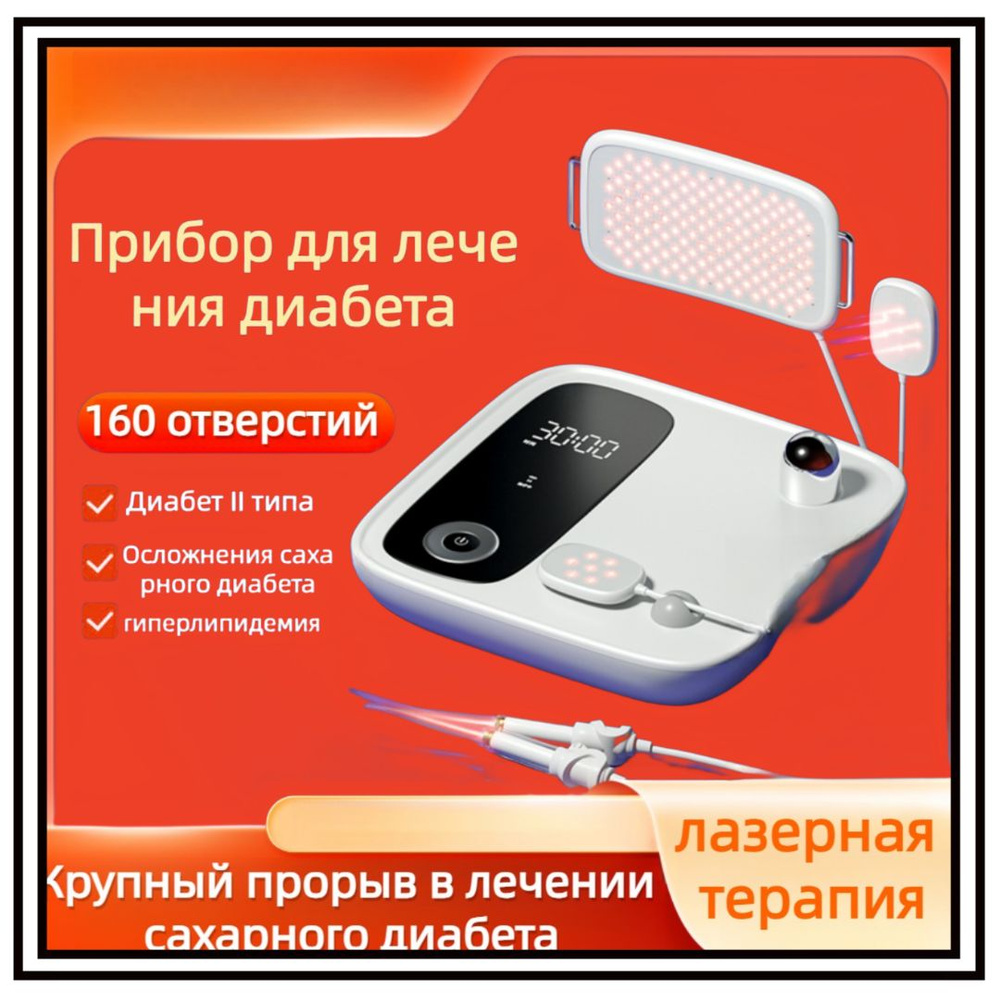 Аппарат полупроводниковой лазерной терапии для снижения трех ...