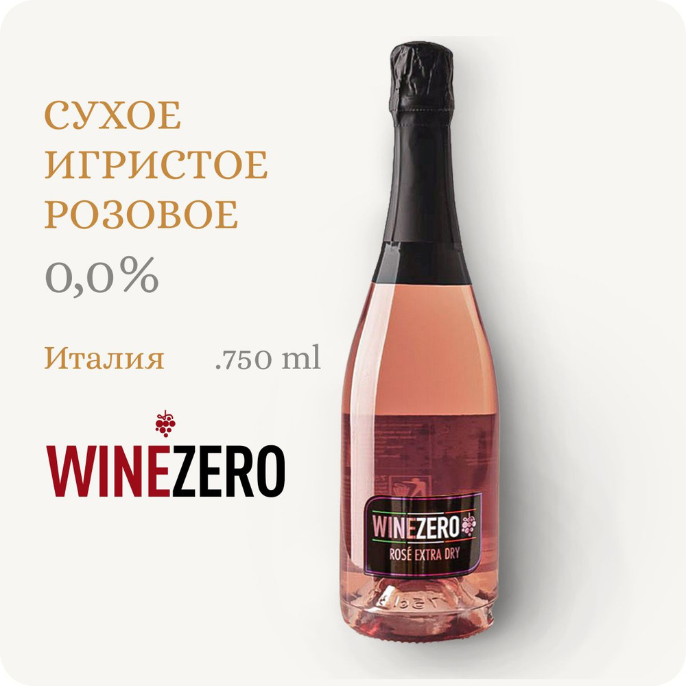 WINEZERO Rose Extra Dry Вино безалкогольное сухое, розовое игристое "Barrique Italia" (0.75L, Alc.0,0%) #1