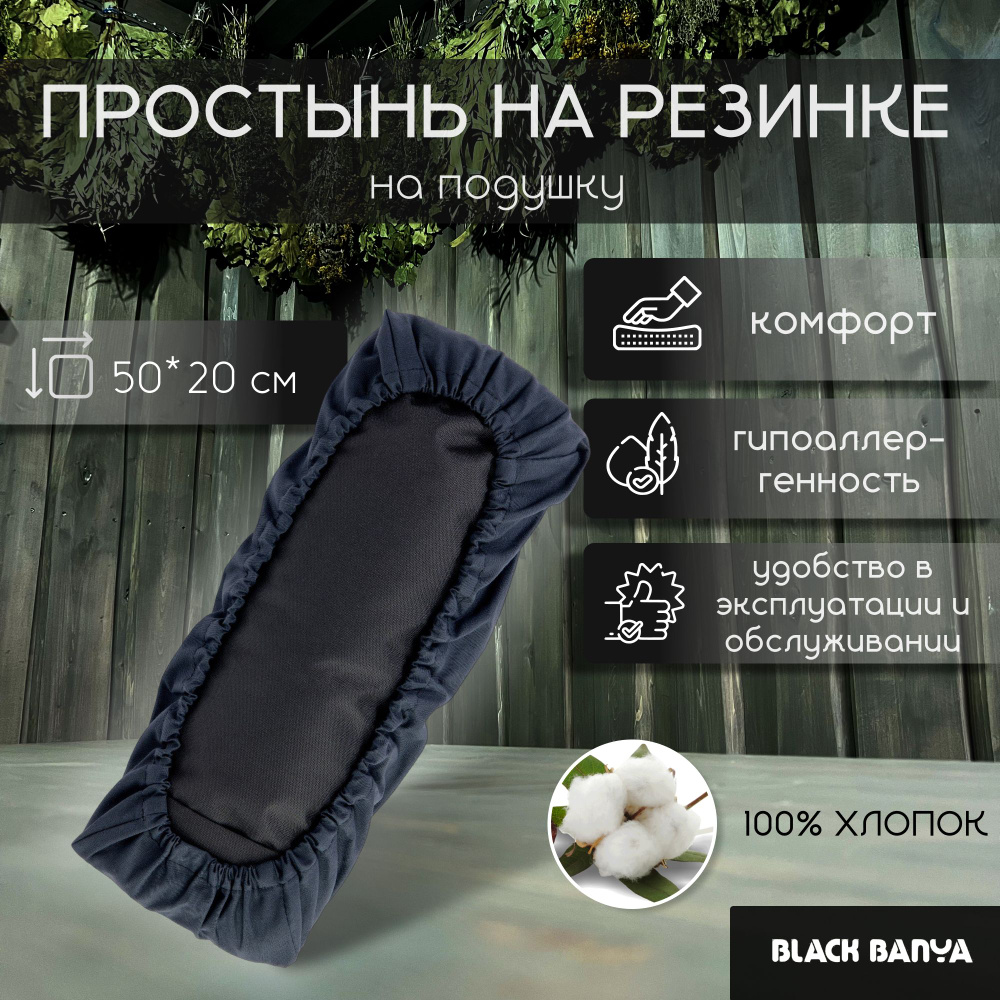 Black Banya Простыня для бани и сауны 0.5х0.2 м #1