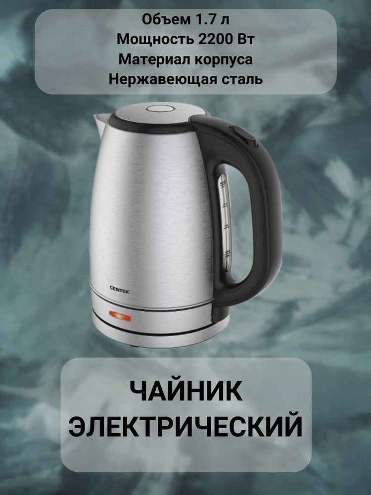 Купить электрический чайник Centek чайник/стеклянный/электрический ...