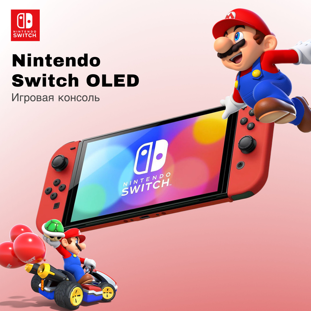 Игровая приставка Nintendo Switch OLED-Модель Mario Red Edition (без ...