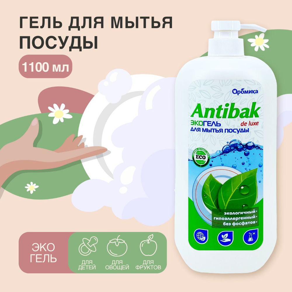 Гель для мытья посуды Antibak de luxe ЭКОгель, 1100 мл #1