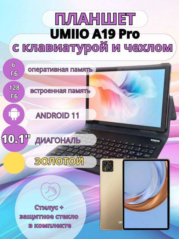 Купить планшет Umiio Project Umiio A19 Pro 10.1", 128 GB по низкой цене ...