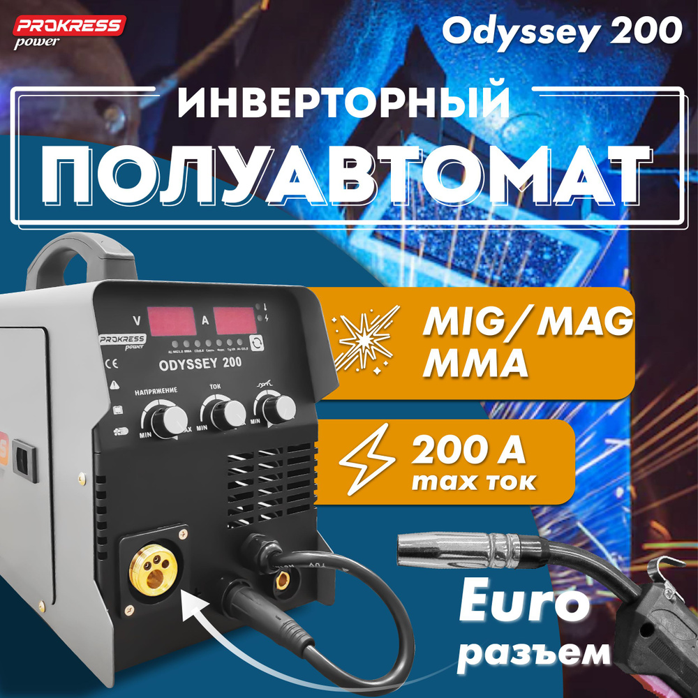 Сварочный инверторный полуавтомат PROKRESS ODYSSEY 200