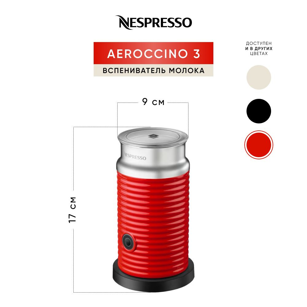 Вспениватель молока (капучинатор) Nespresso Aeroccino 3 красный ...