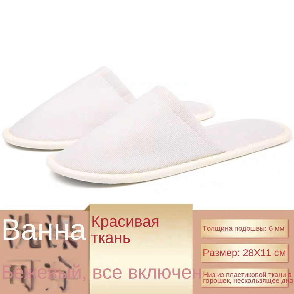 Одноразовые тапочки 10 пар в туалете отеля - купить с доставкой по ...