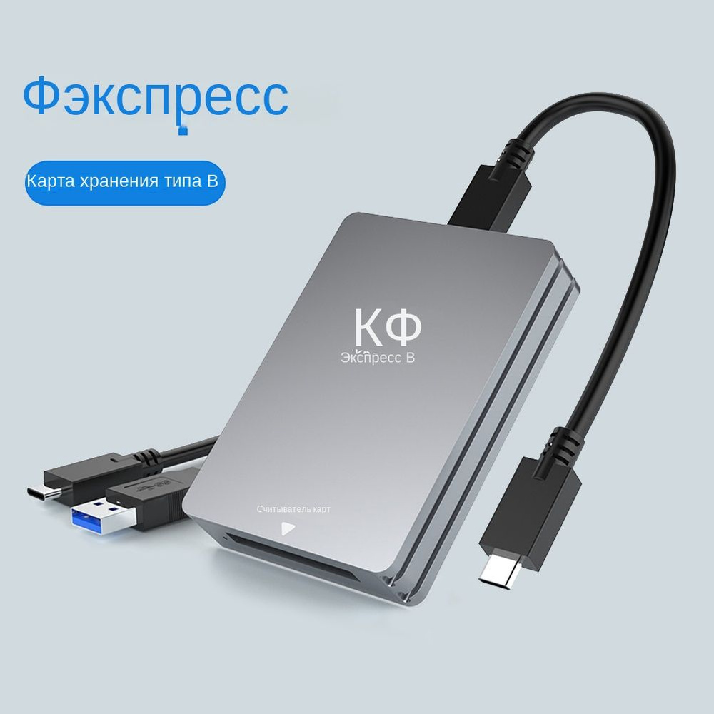 Кард-ридер CFexpress Type B, предназначенный для подключения камеры к ...