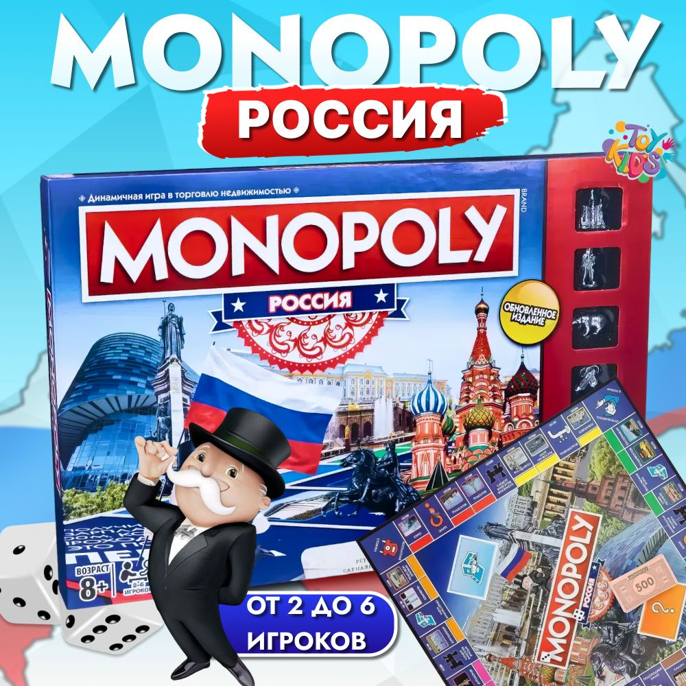 Настольная игра Монополия: Россия (Обновленное издание)