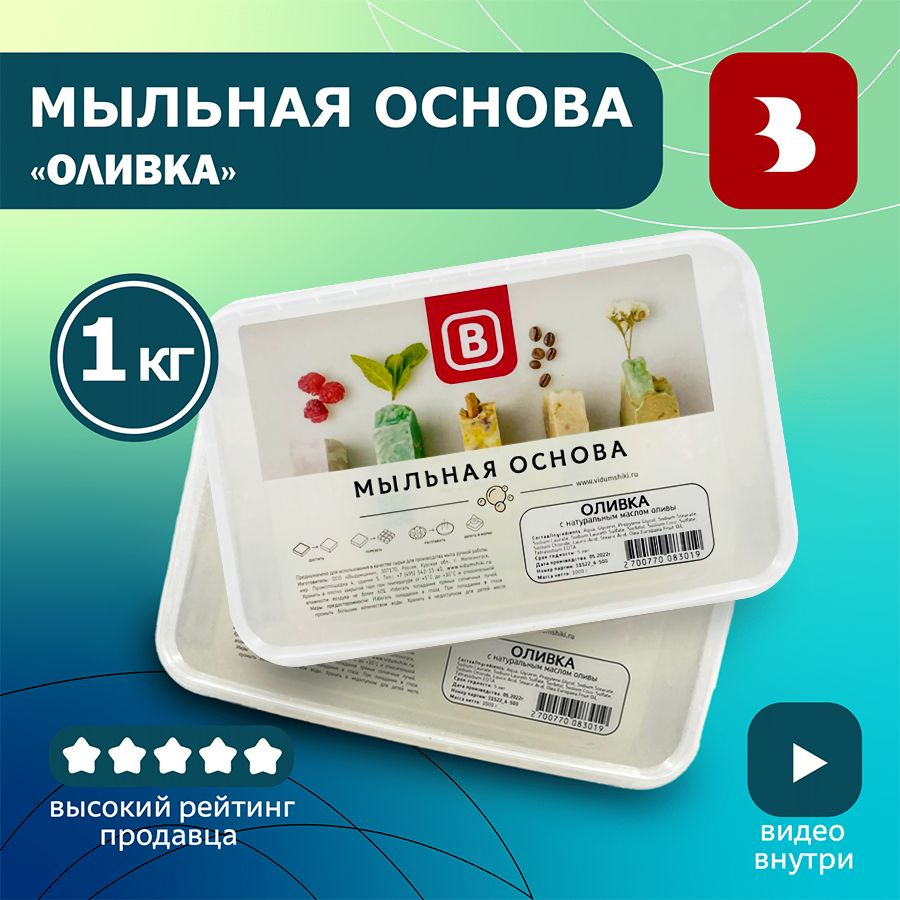 Мыльная основа Выдумщики 