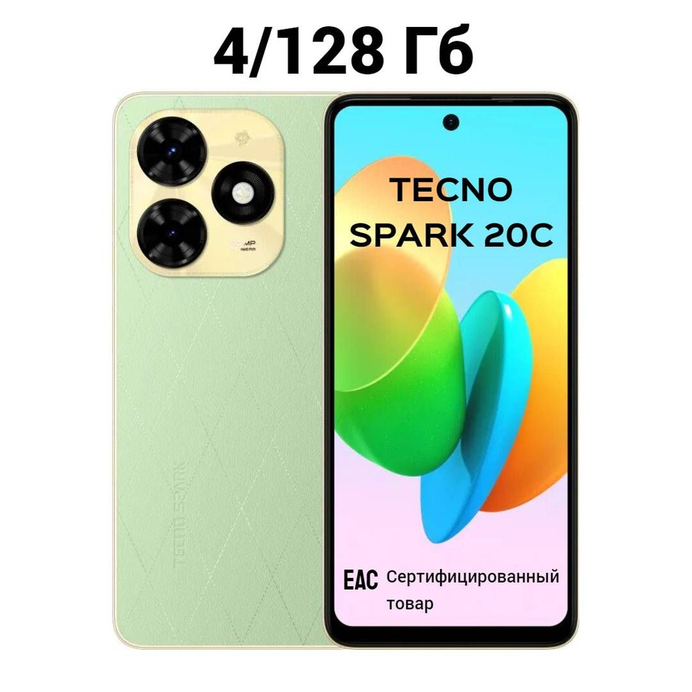 Смартфон Tecno Spark 20С - купить по выгодной цене в интернет-магазине OZON  (1324802998)