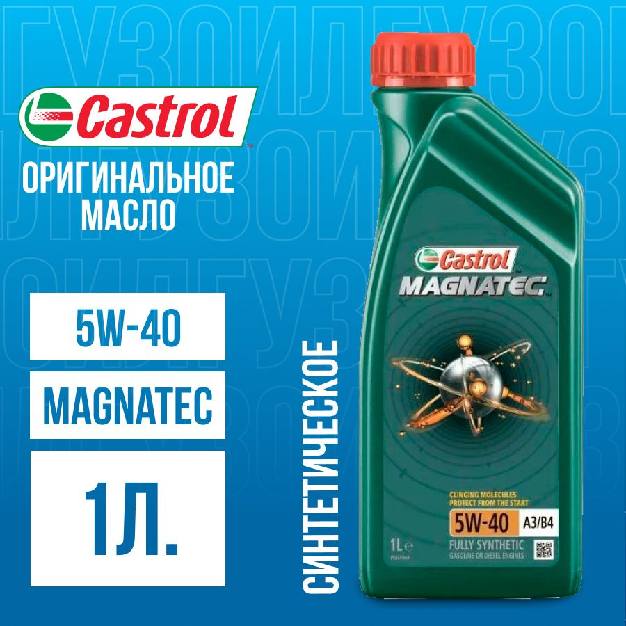 Масло моторное Castrol 5W-40 Синтетическое - купить в интернет-магазине ...