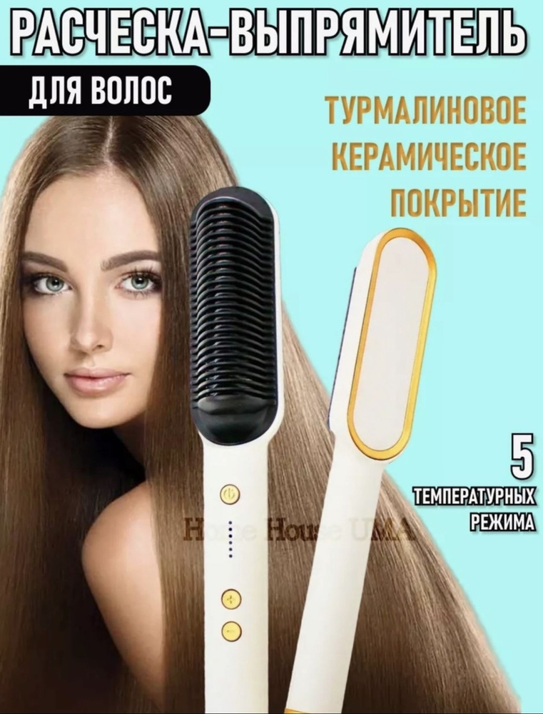 Расческа выпрямитель для укладки - купить с доставкой по выгодным ценам ...