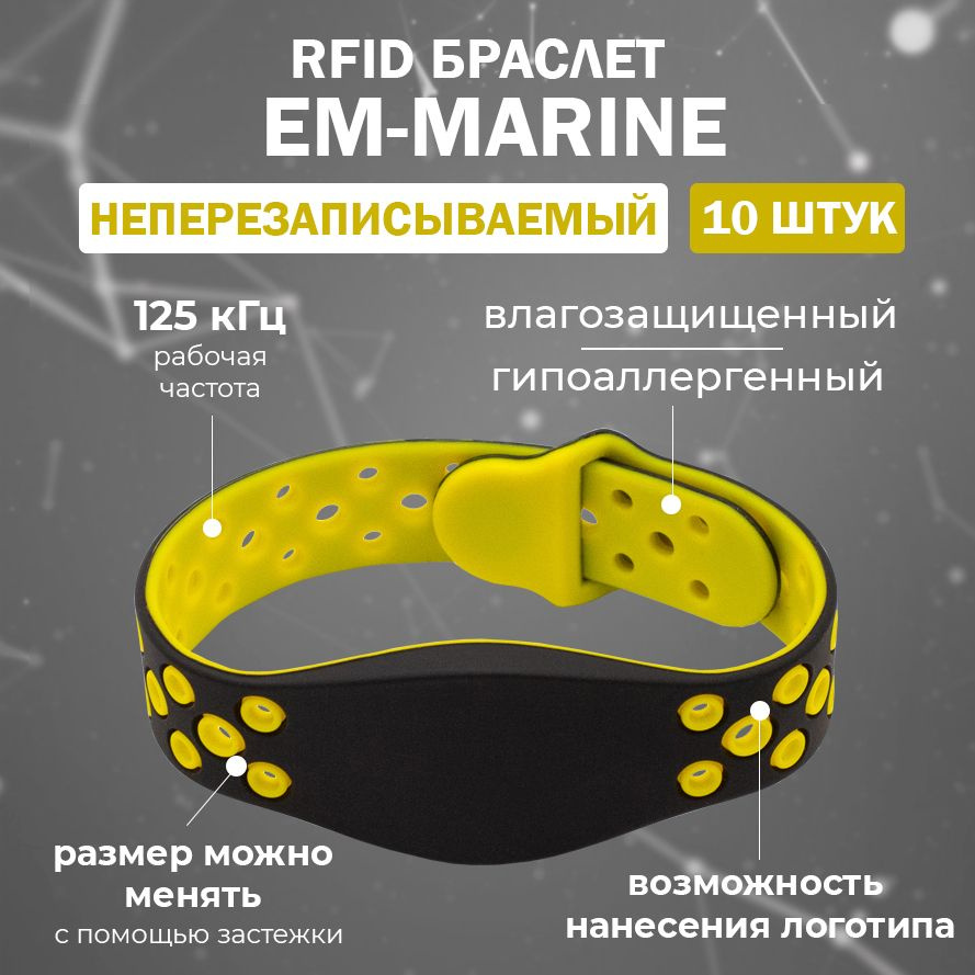 RFID браслет с застежкой EM-Marine "FITNESS" ЧЕРНО-ЖЕЛТЫЙ (НЕПЕРЕЗАПИСЫВАЕМЫЙ) / бесконтактный ключ доступа #1