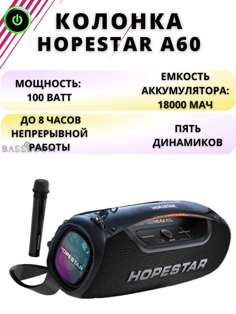 Беспроводная колонка HOPESTAR Колонка A60, большая акустическая система ...