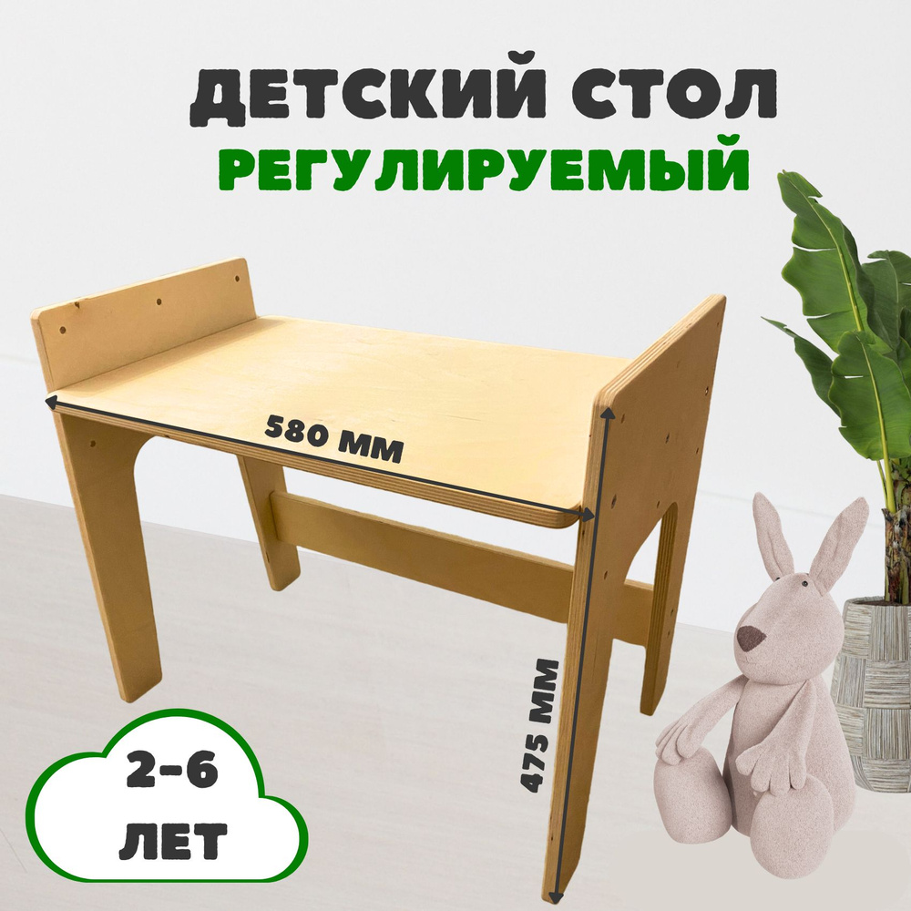 Детский стол регулируемый MTM WOOD, от 2 до 6 лет. #1