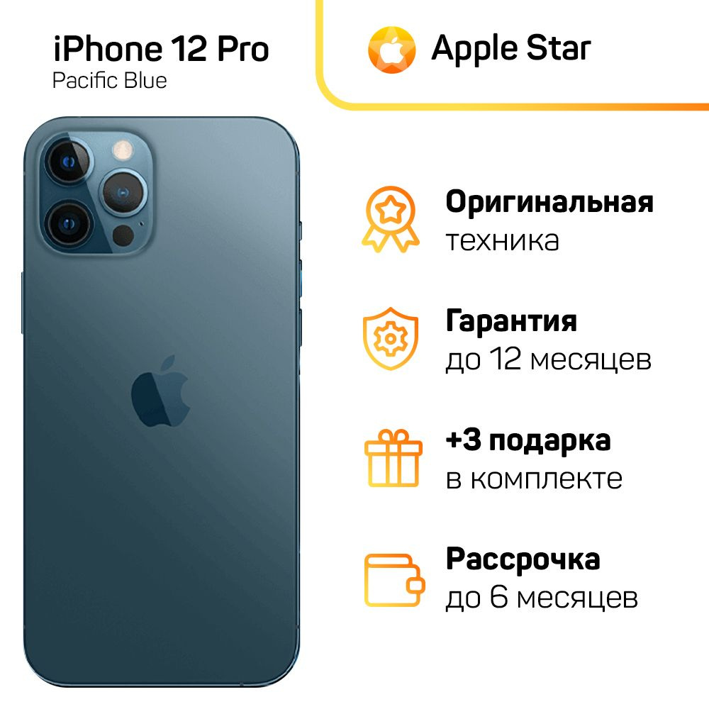 Смартфон Apple iPhone 12 Pro - купить по выгодной цене в интернет-магазине  OZON (1155786417)