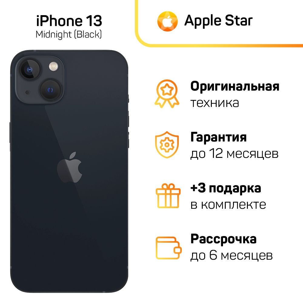 Apple Смартфон iPhone 13 Global 4/256 ГБ, черный, Восстановленный #1