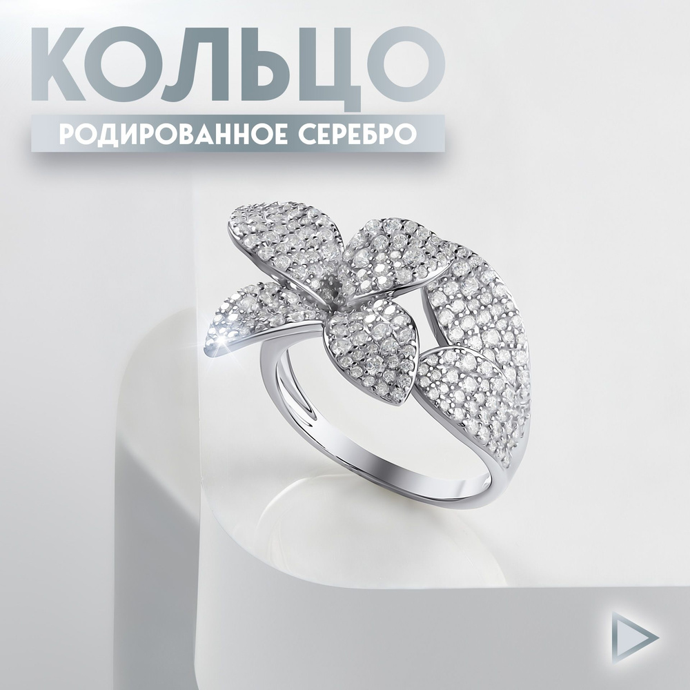 Серебряное кольцо в форме цветка 925 пробы Голдино #1