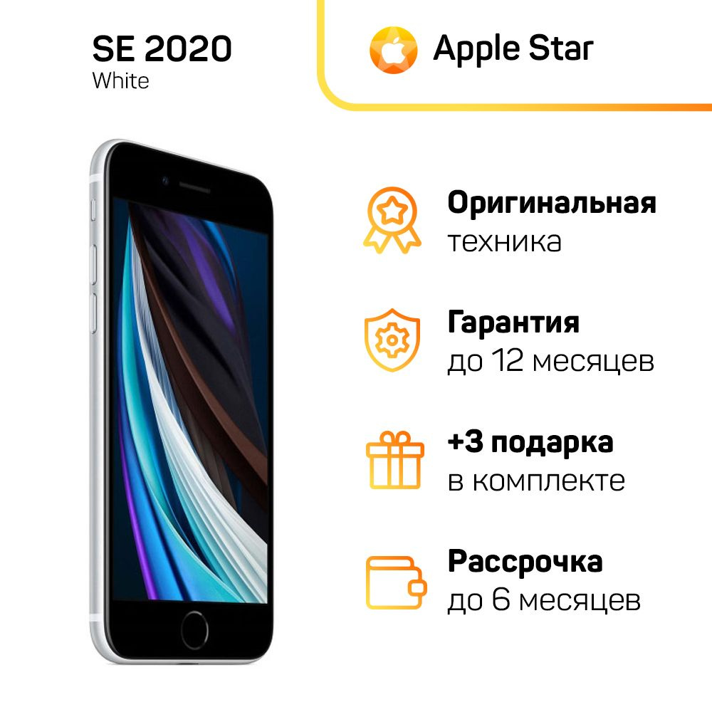 Смартфон Apple iPhone SE 2020 - купить по выгодной цене в интернет-магазине  OZON (1155786513)