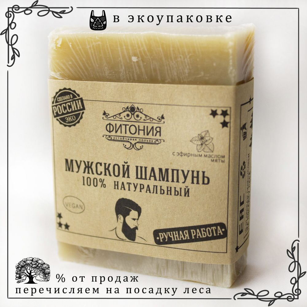 100% НАТУРАЛЬНЫЙ мужской шампунь твёрдый, ФИТОНИЯ, 80г - купить с ...