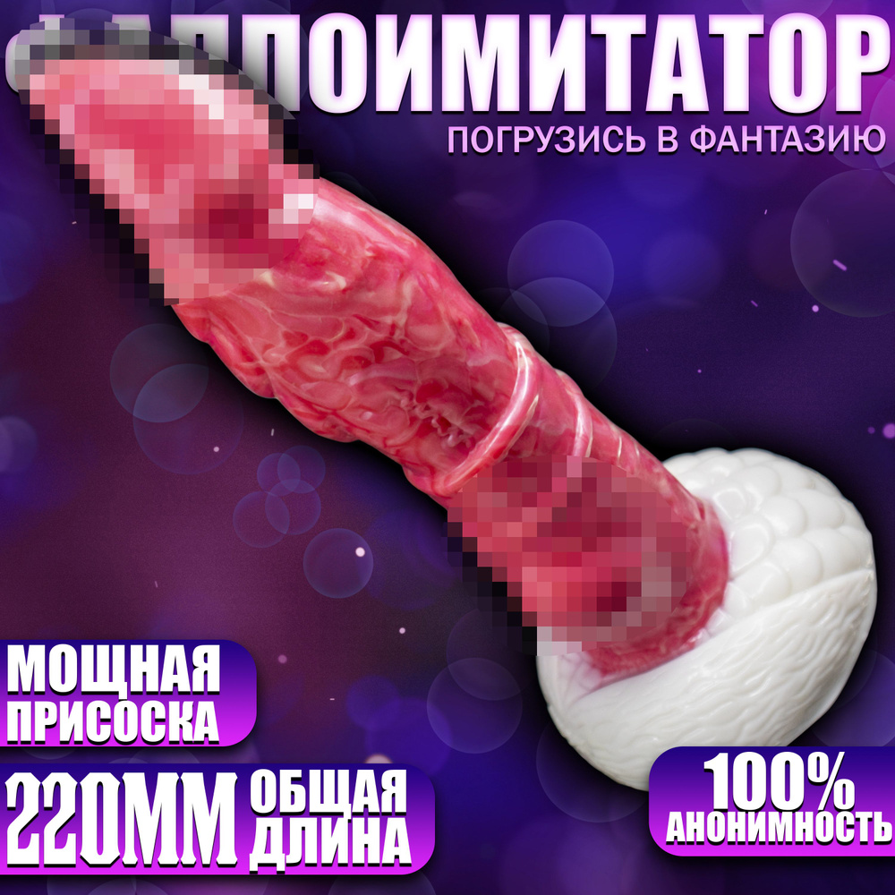 Фаллоимитатор, 22см #1
