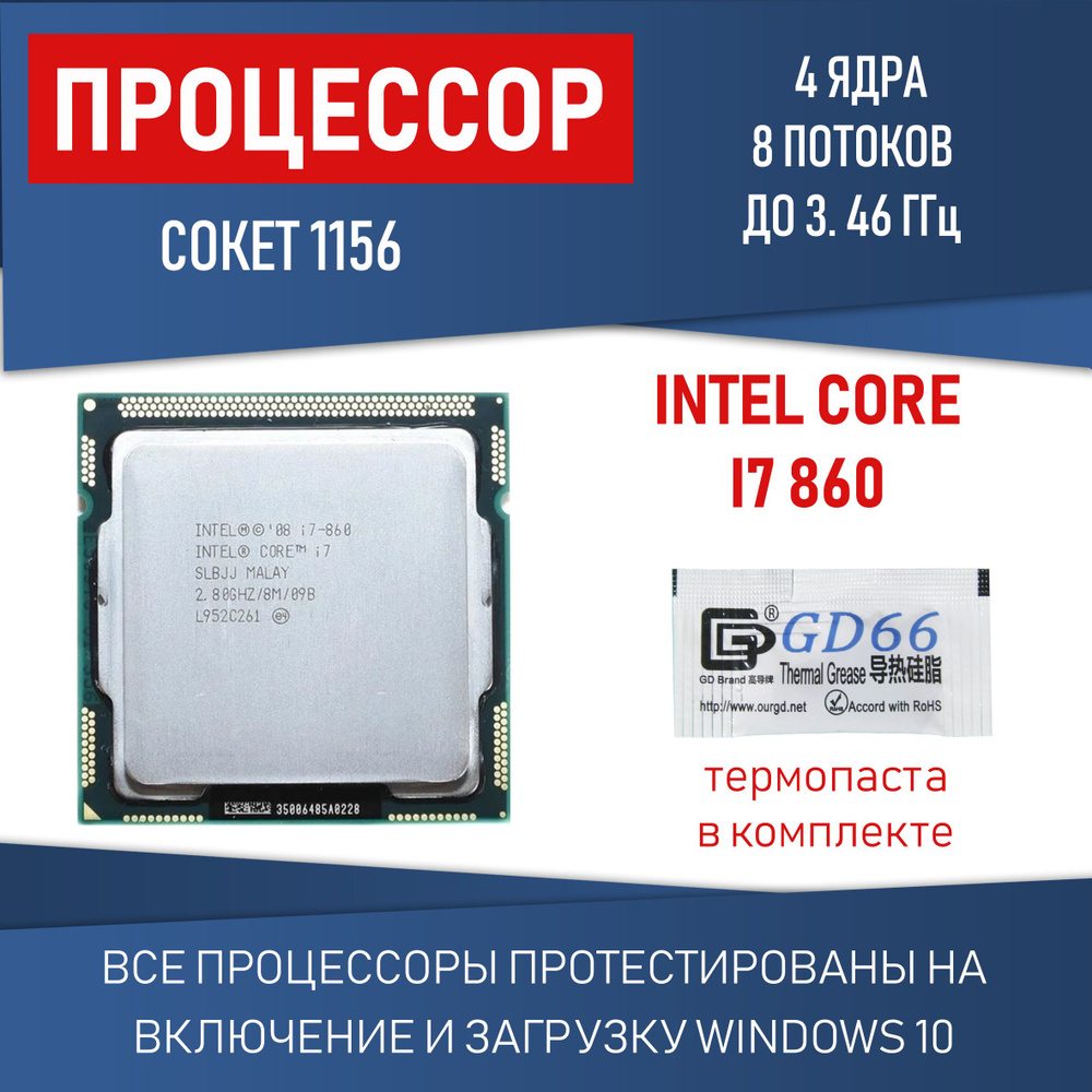 Процессор Intel Core i7 1-го поколения, OEM (без кулера), 4 яд