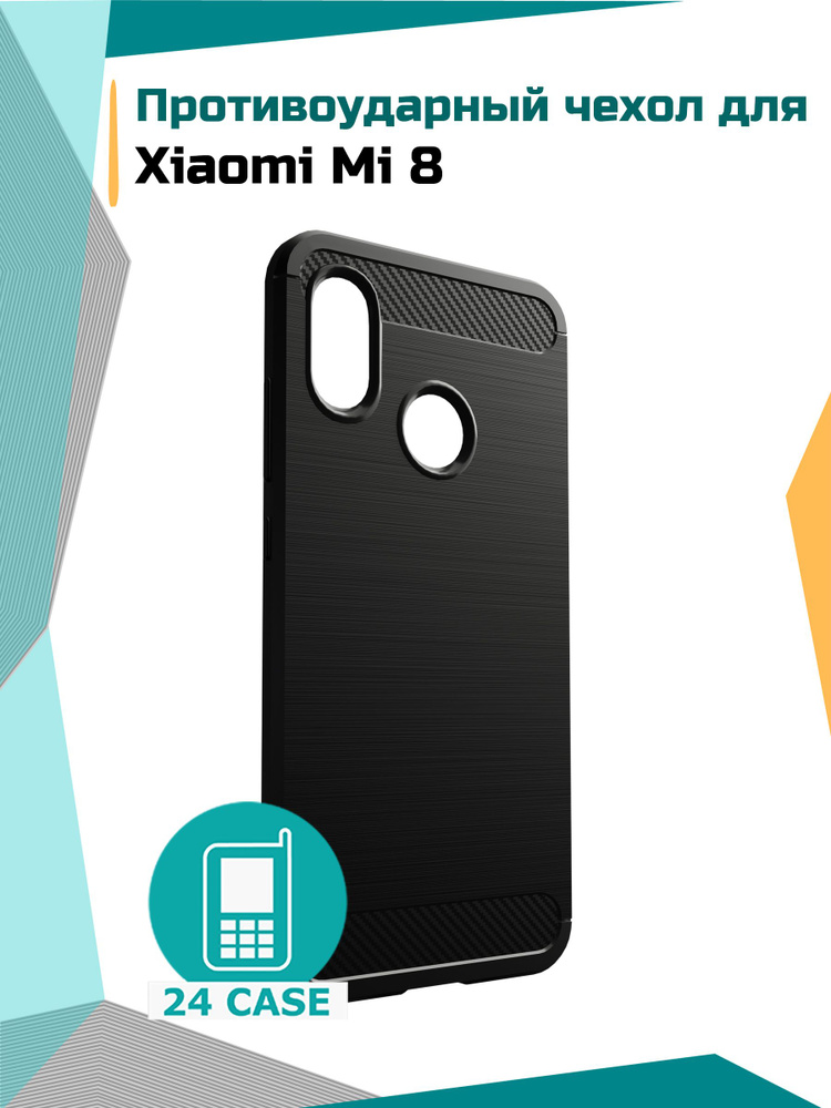 Чехол на Xiaomi Mi 8 / Mi8 противоударный (Сяоми ми 8, Ксиоми ми 8) (черный) #1