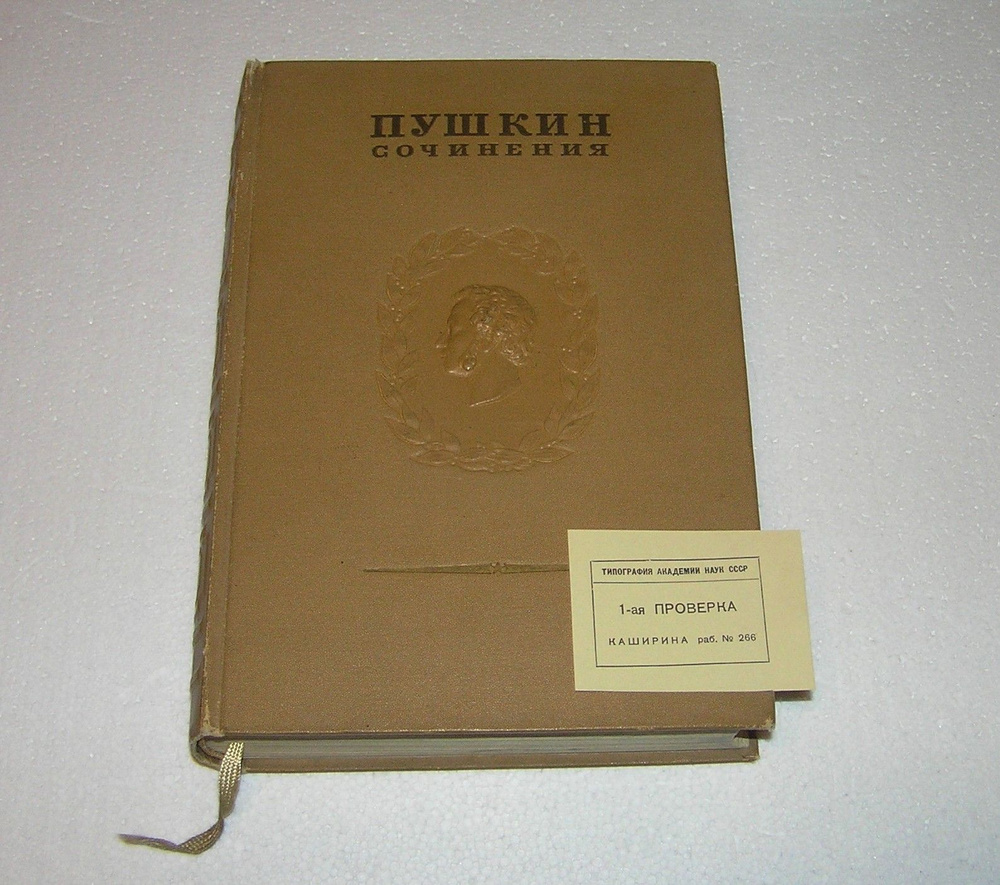 ВИНТАЖ СССР. 1937 год. А.С.Пушкин 