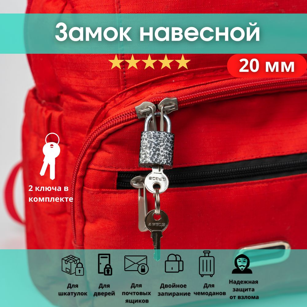 Замок навесной, маленький, для чемодана, рюкзака, багажа, сумки ...