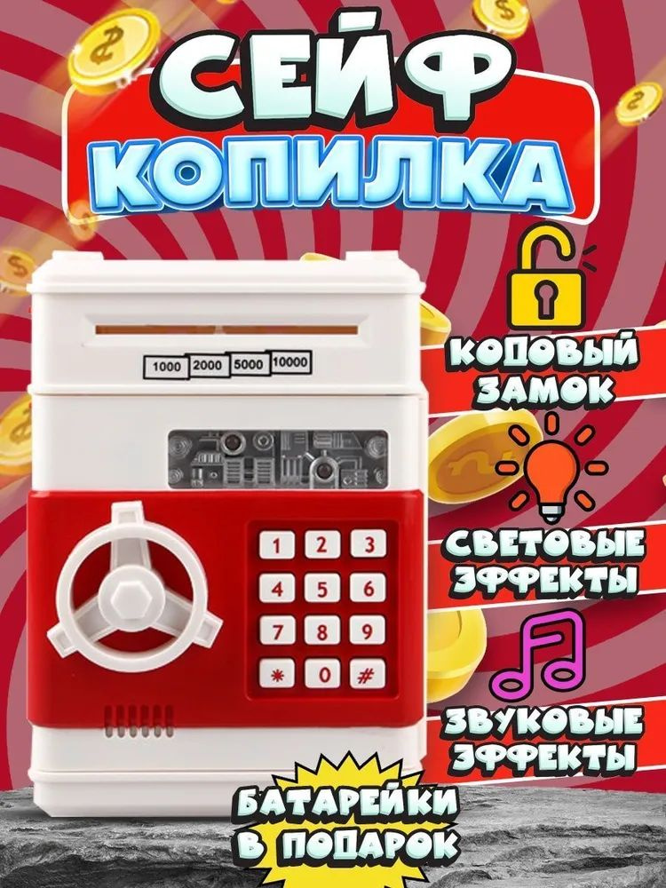Интерактивная копилка для денег - купить по низким ценам в интернет ...