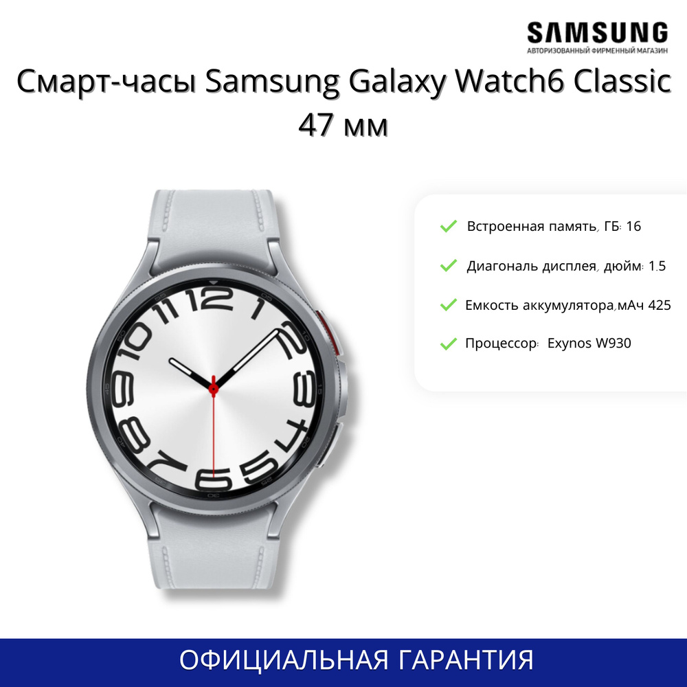 Samsung Умные часы Galaxy Watch6 Classic, 47mm, серебро #1