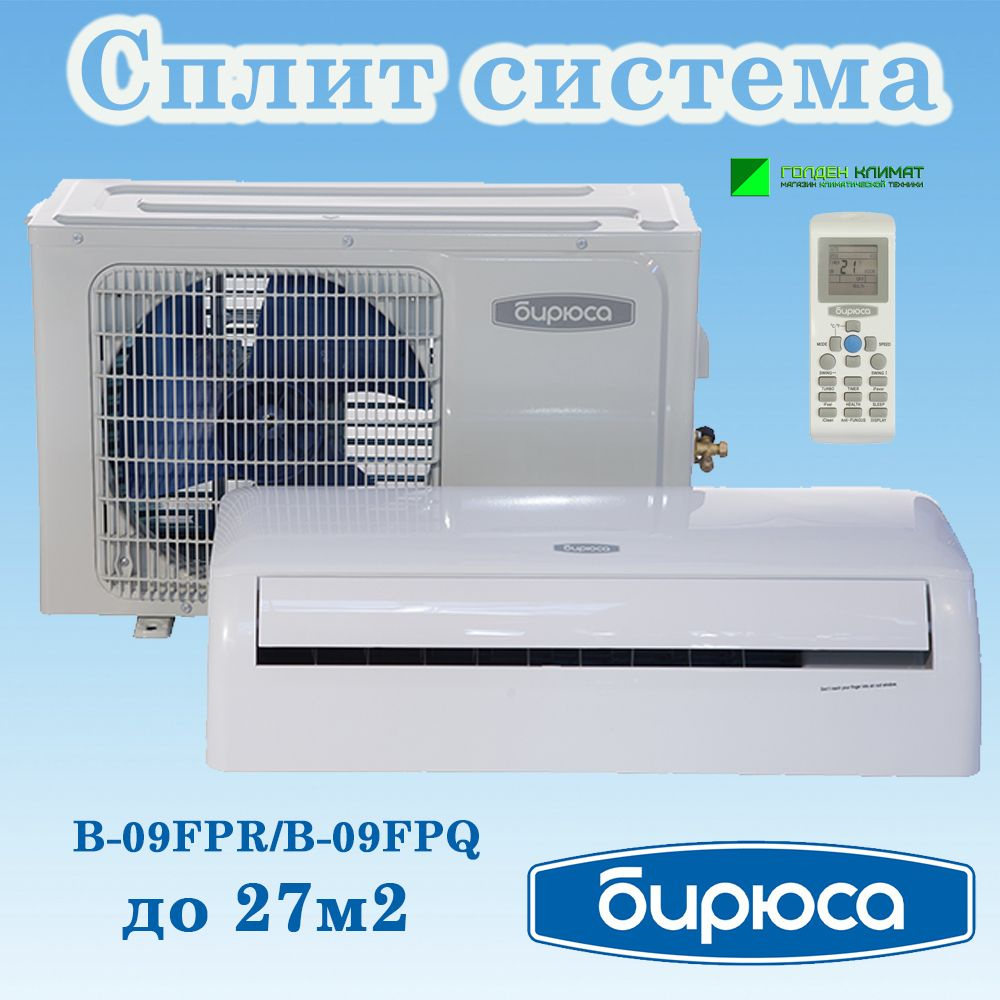 Сплит система b 07fpr b 07fpq