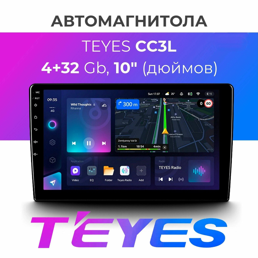 Монитор 10 дюймов/ Teyes/CC3L/8 ядер/4/32 GB /GPS/DSP/Carplay/