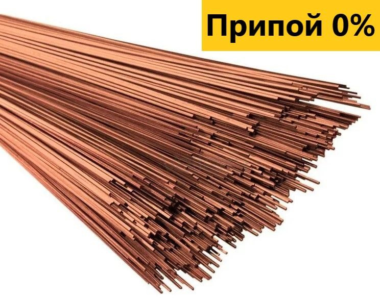 Припой медно-фосфорный - 0% (2шт) для пайки меди кондиционеров, сплит ...