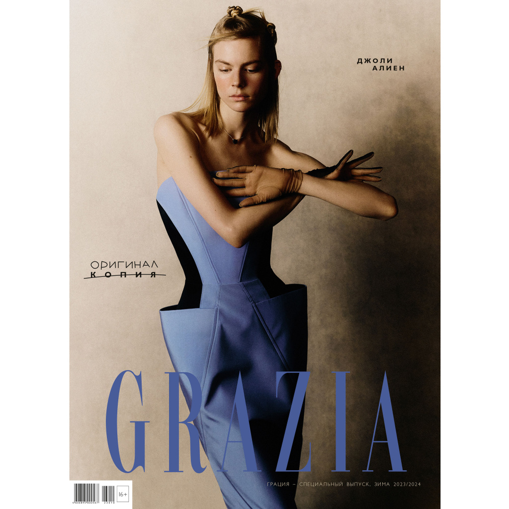 Журнал Grazia (Грация) Специальный выпуск Зима 2023-2024 - купить с ...