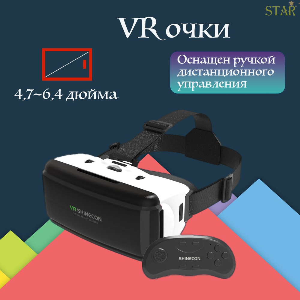 Очки виртуальной реальности VR для телефона + джойстик в комплекте