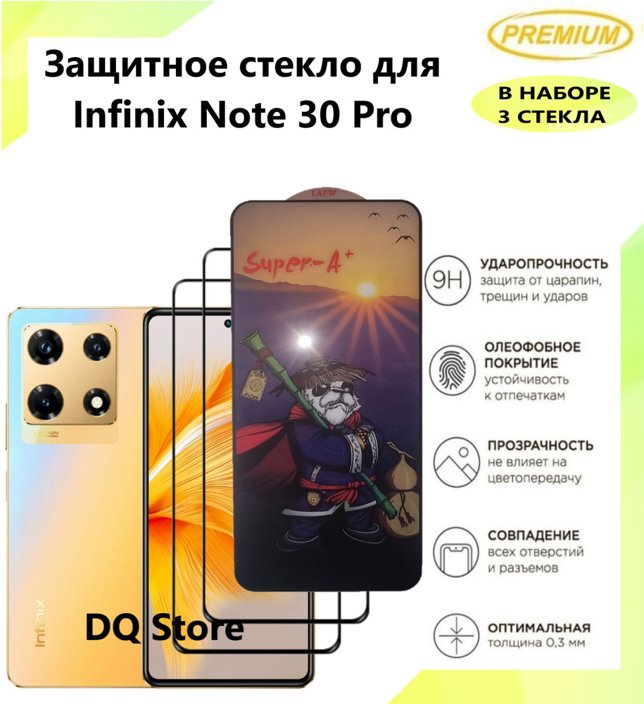 3 Защитных стекла на Infinix Note 30 Pro / Инфиникс Ноте 30 Про ...