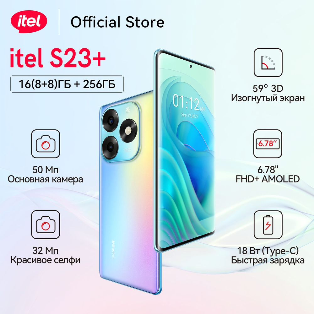 ITEL Смартфон Itel S23 plus 8/256 ГБ, голубой