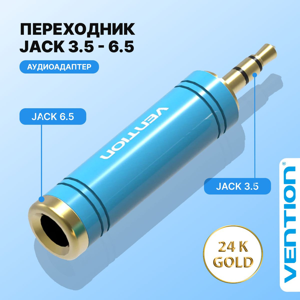 Переходник аудио Jack 3.5 mm M (папа) 6.5 mm F (мама) Vention адаптер джек  для наушников и колонок, коннектор арт. VAB-S04-L - купить с доставкой по  выгодным ценам в интернет-магазине OZON (231385958)